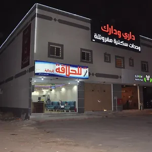 **** شقة فندقية داري ودارك المملكة العربية السعودية